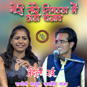 Gori Tore Tikadda Me Thado Yejav