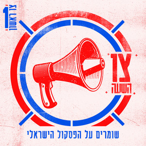 צו השעה - צו ראשון