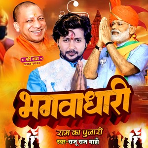 Bhagwadhari Ram Ka Pujari