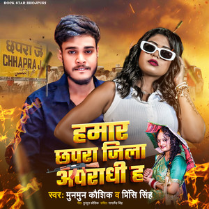 Hamar Chhapara Jila Aparadhi H