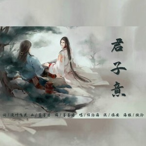 君子意