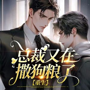 书耽有声 - -010集 你都不哄哄我