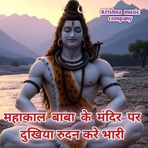 महाकाल बाबा के मंदिर पर दुखिया रुदन करे भारी