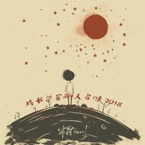 寂寞过敏 (Remix)