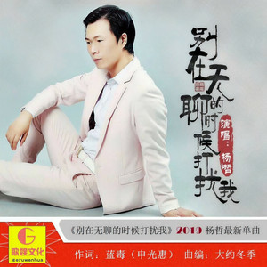 别在无聊的时候打扰我