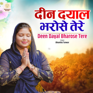 Deen Dayal Bharose Tere