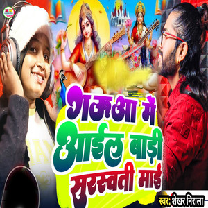 Garuaa Me Aail Bari Sarswati Mai