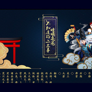 【阴阳师群像】晴明爸爸不知道的二三事