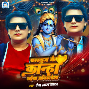 Kalyug Ke Kanha Bhaiya Akhilesh