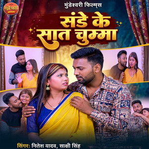 Sunday Ke Saat Chumma