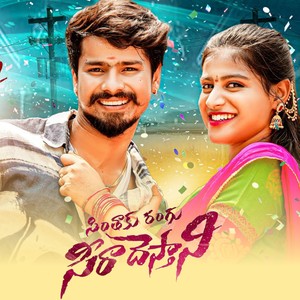Sinthaku Rangu Seera Dhesthani