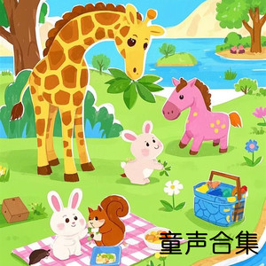 玛卡巴卡 (童声版)封面