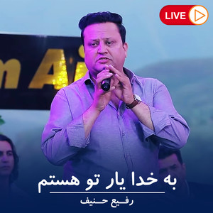 به خدا یار تو هستم (Live)