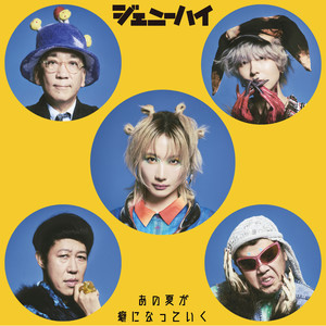 Addicted to That Summer