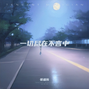 念未远封面