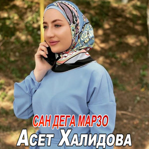 Сан дега марзо