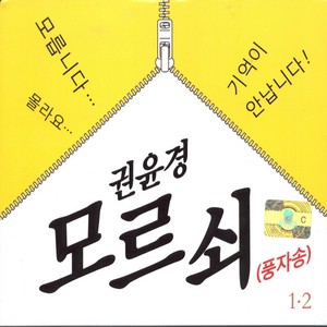 모르쇠 (ignorance)封面