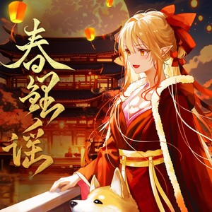 春鲤谣