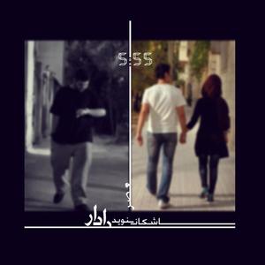 5:55PM (feat. Navid DaDar) (Explicit)
