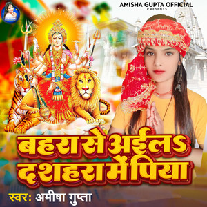 Amisha Gupta - Bahara Se Aila Dashahara Me Piya