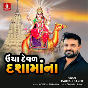 Uncha Daval Dashamana