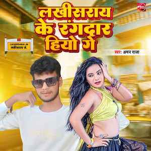Lakhi sarai Ke Rangdar Hiyai Ge