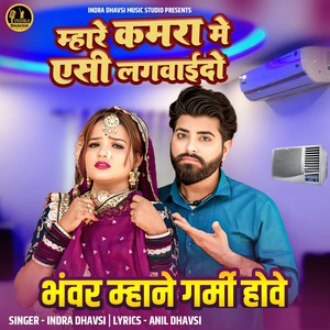 Mhare Kamra Me Ac Lagawaido Bhanwar Mhane Garmi Hove