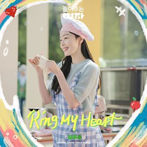 놀아주는 여자 OST Part.2