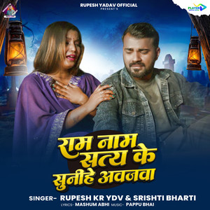 Ram Naam Satya Ke Sunihe Awajwa