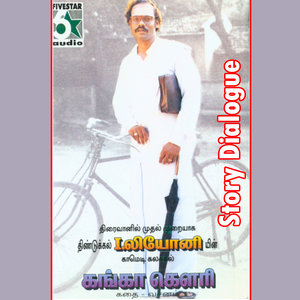 Ganga Gowri Story Dialogue Part 3