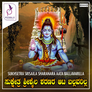 Yelayya Yelu Shivana