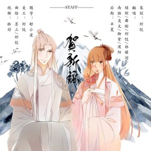 贺新谣