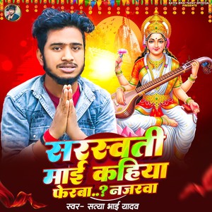 Sarswati Maai Khiya Ferwa Nazarwa