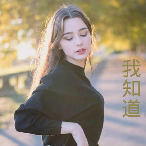 琵琶行-齐羽&Along