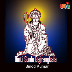 Binti Sunlo Bajrangbala