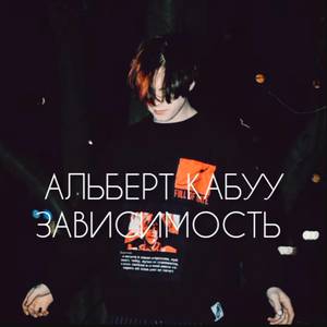 Зависимость (Explicit)