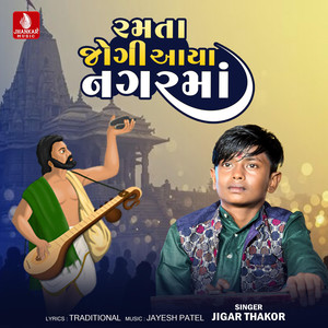 Ramta Jogi Aaya Nagarma