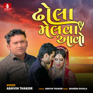 Dhola Melva Aavo