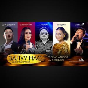 Zaluu nas Залуу нас (feat. Chuluunchimeg, Gurbadam, Khandmaa & Chinbayar)