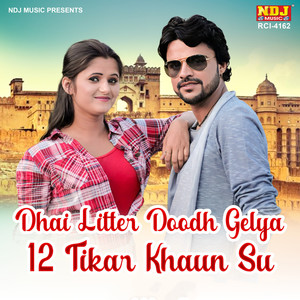 Dhai Litter Doodh Gelya 12 Tikar Khaun Su