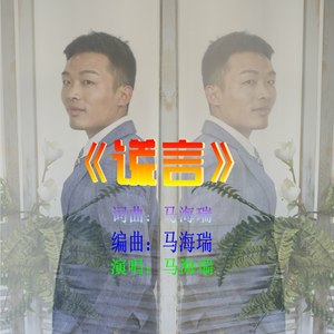 眼角流下伤心泪 (轻音版)