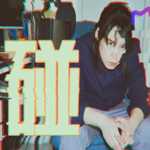妄想（Prod by MEGA）