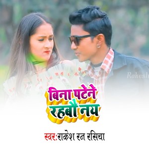 Bina Patene Rahbo Nay