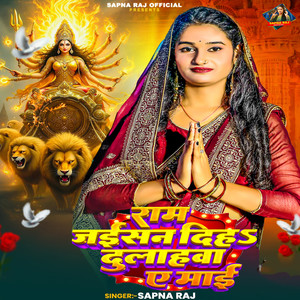 Sapna Raj - Ram Jaisan Diha Dulahwa A Maai
