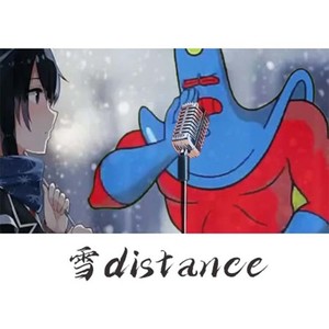 雪 Distance (Live)