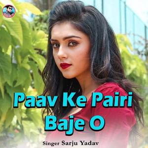 Paav Ke Pairi Baje O