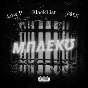 Mplekw (feat. Esex & Low p) (Explicit)