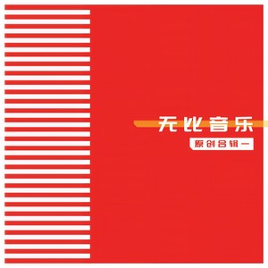 好朋友