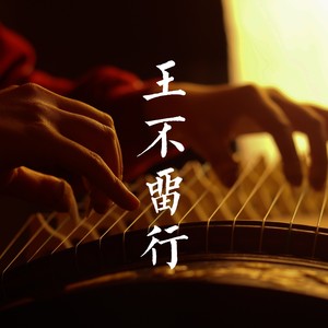 七秀坊 (纯古筝版)