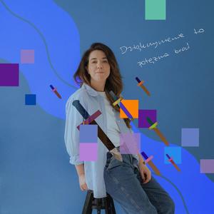 Dziękczynienie to potężna broń (feat. Szymon Szczot)